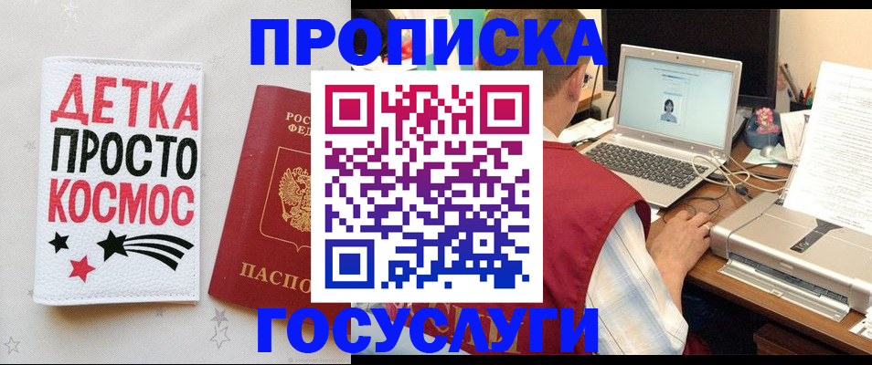 прописка гарантия в Краснокаменске