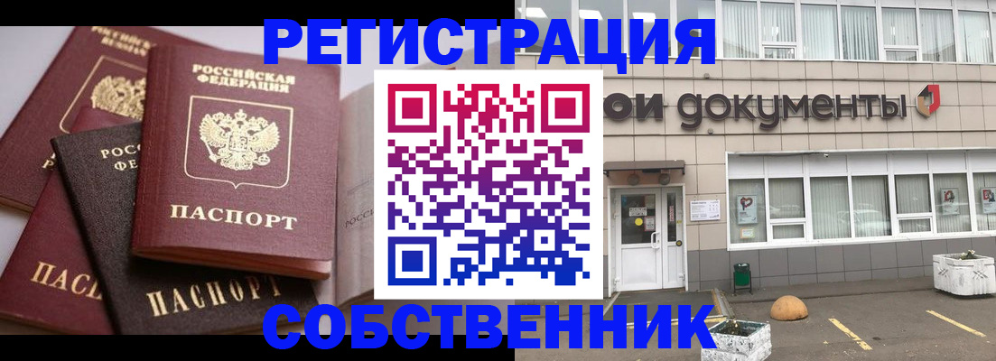 прописка 2025 в Краснокаменске