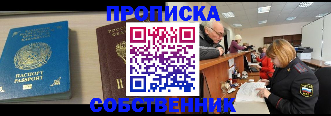 прописка для кредита в Краснокаменске