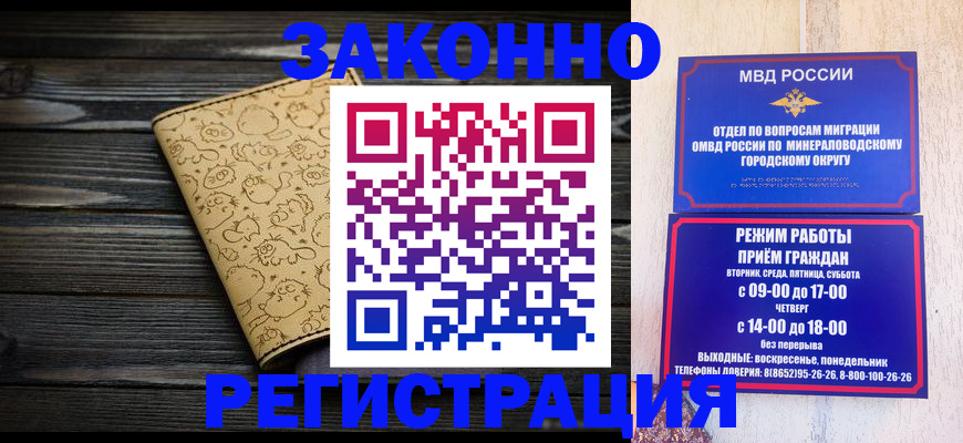 временная прописка в Краснокаменске