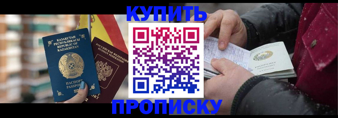 временная регистрация в Краснокаменске