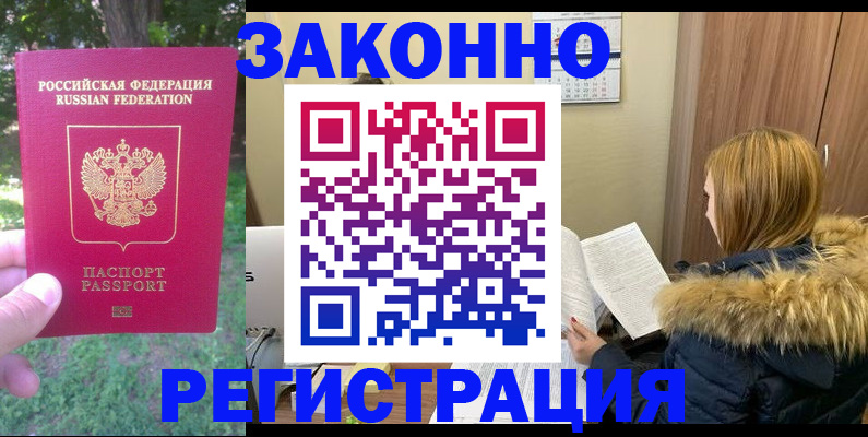 временная регистрация купить в Краснокаменске